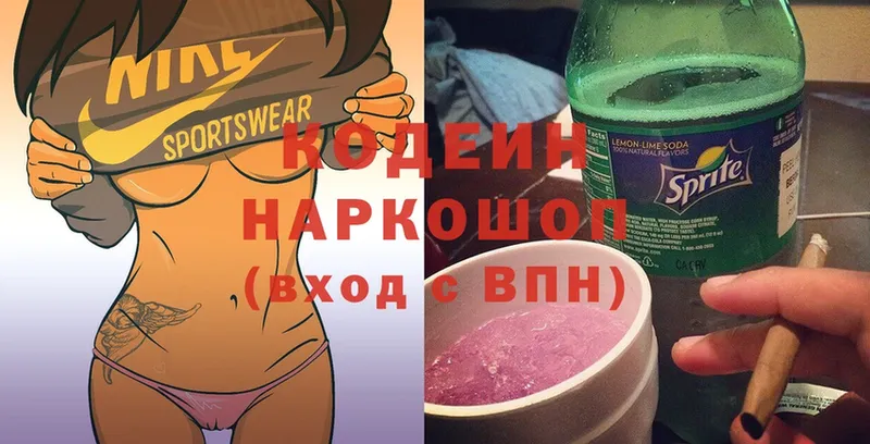 Codein Purple Drank  Подольск 