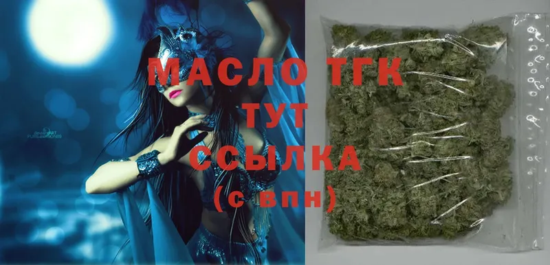 купить  сайты  Подольск  ТГК THC oil 